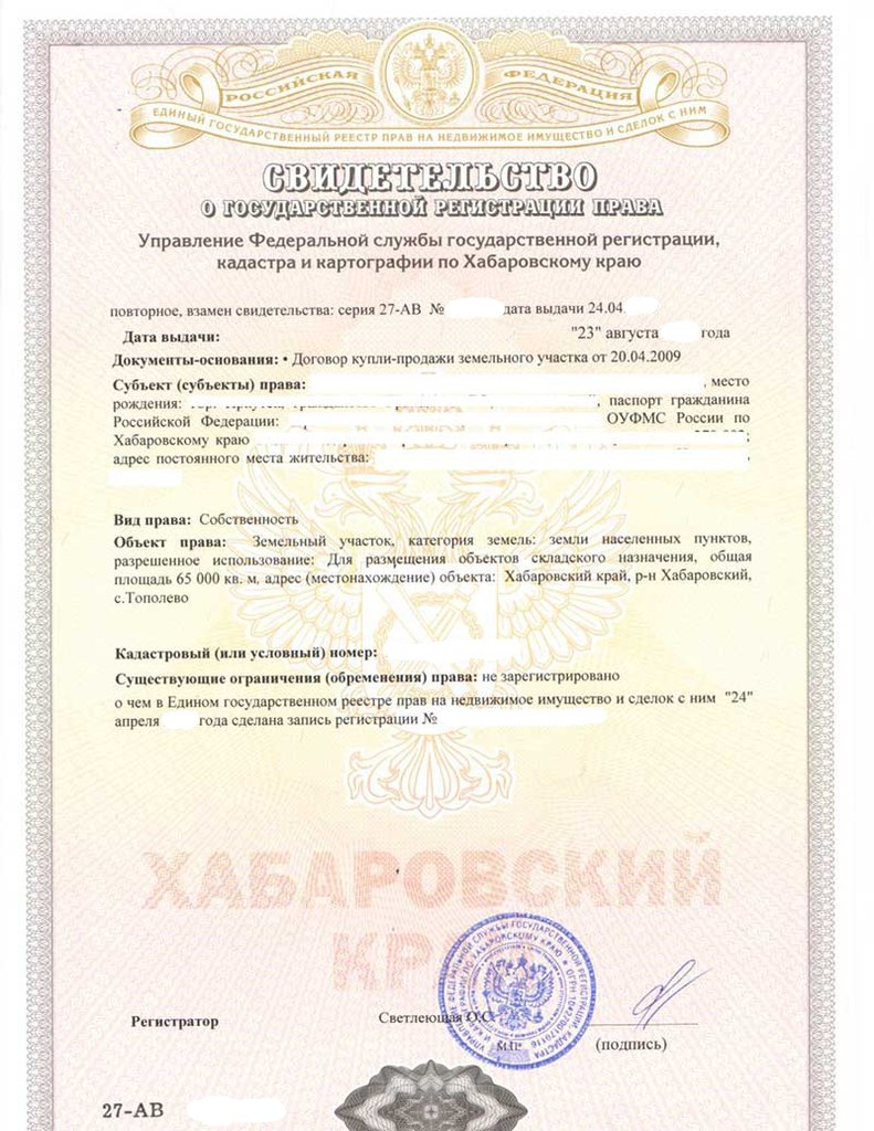 Свидетельство о праве собственности