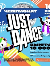 Чемпионат по Just Dance