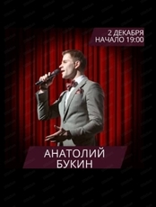 Выступление Анатолия Букина
