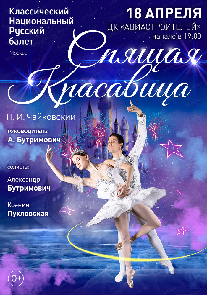 Классический национальный русский балет. Балет "Спящая красавица"