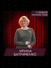 Выступление Ирины Батраченко