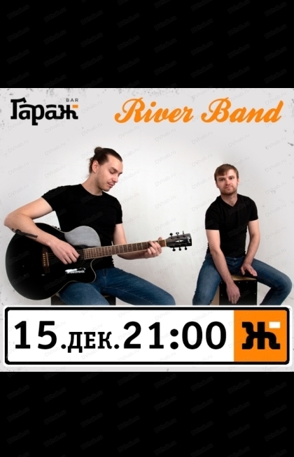 Группа River Band