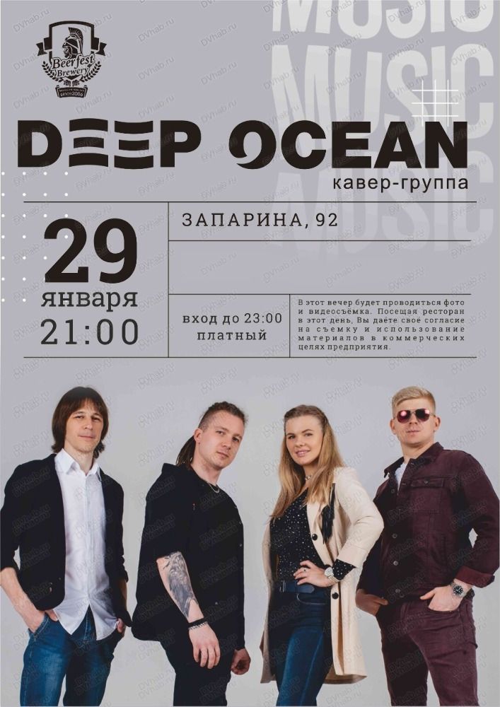 Группа Deep Ocean