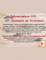 Библиосумерки-2022 "От Лукоморья до Белогорья"