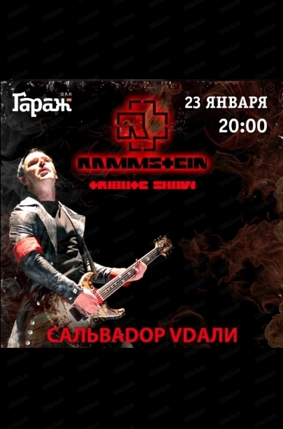 Трибьют-концерт Rammstein