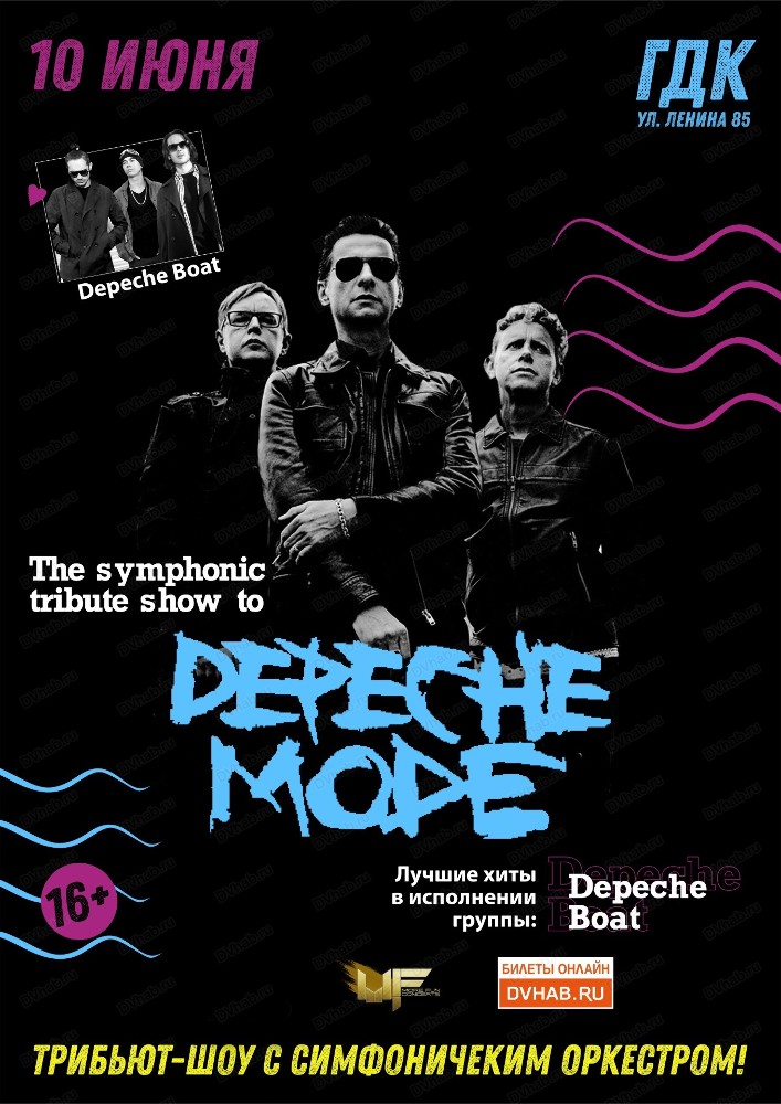 Трибьют-шоу Depeche Mode с симфоническим оркестром