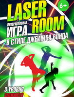 Интерактивная игра Laser room