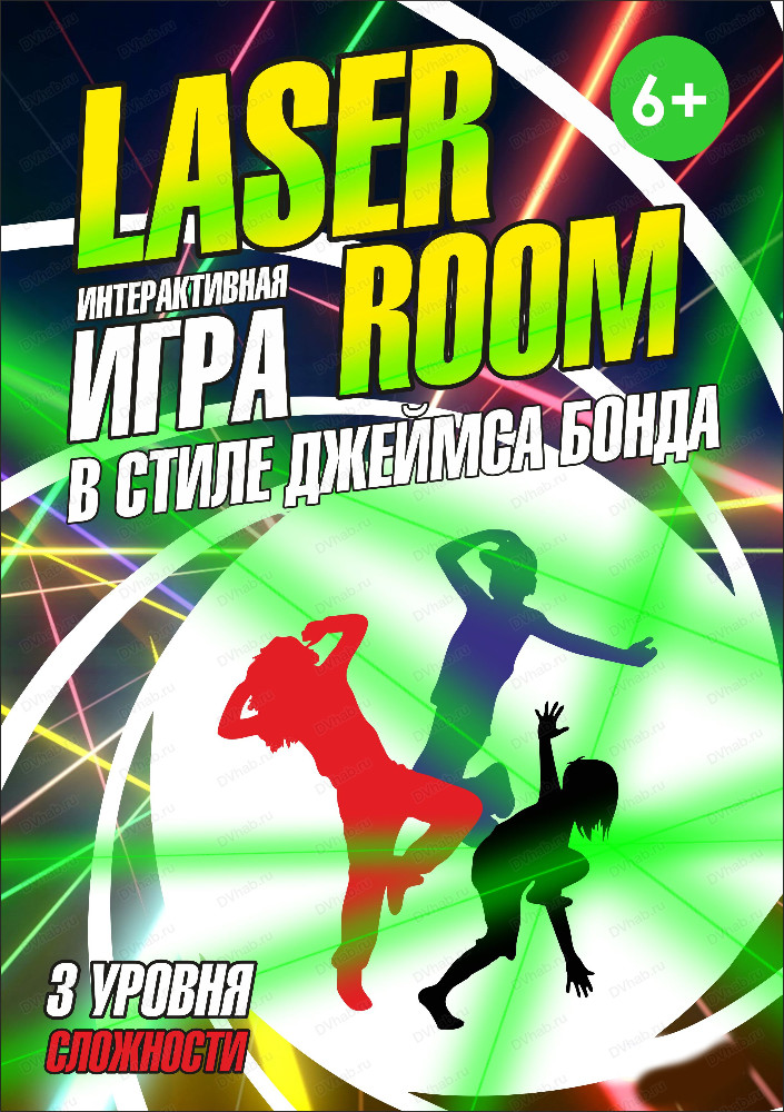 Интерактивная игра Laser room