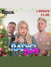 Новогодняя вечеринка с группой Radio Baby