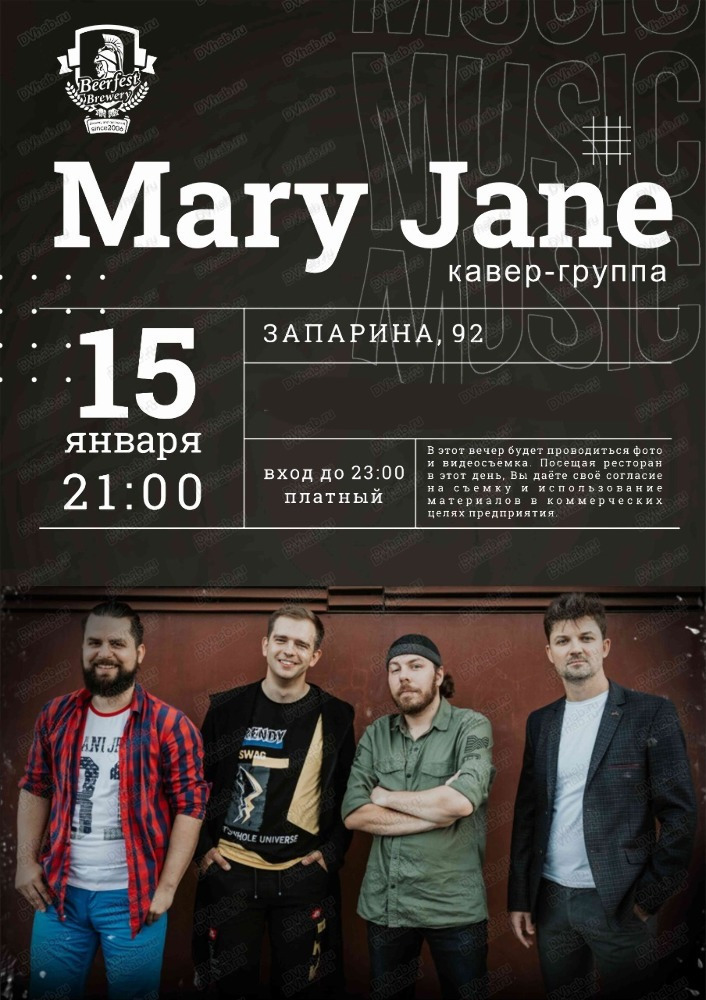 Группа Mary Jane