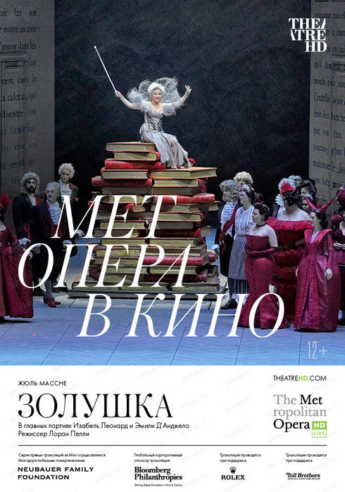 Показ фильма-спектакля "The Metropolitan Opera: Золушка"
