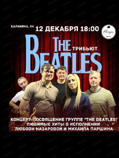 Трибьют-концерт The Beatles