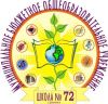 Средняя школа №72