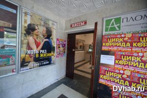 Кинотеатр "Совкино" - достопримечательности Хабаровска