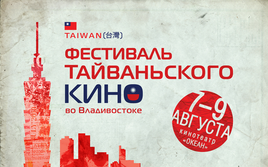 Афиша владивосток март 2024 года. Владивосток плакат. Афиша вл.