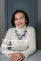 Овсянникова Ирина Сергеевна