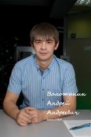 Воложанин Андрей Андреевич